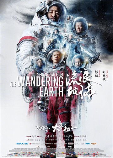 流浪地球：飞跃2020特别版 电影海报