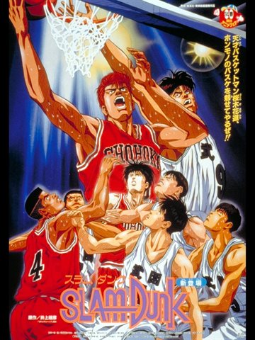 Slam Dunk: The Movie Poster