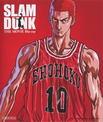Slam Dunk: The Movie 2 Poster
