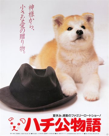 忠犬八公物语 1987日版电影海报