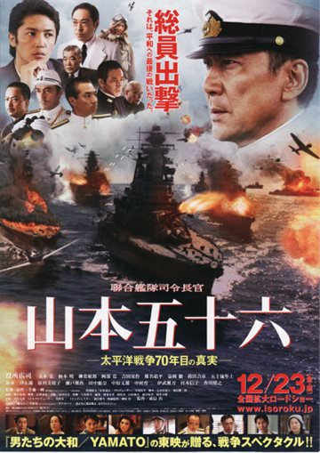 联合舰队司令长官：山本五十六 电影海报