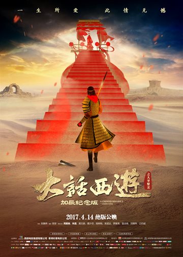 A Chinese Odyssey Part Two - Cinderella Poster