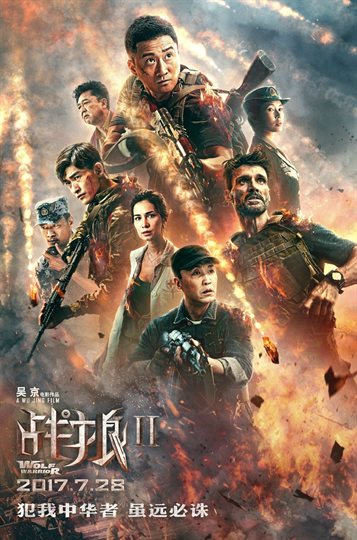 Zhan lang II Poster