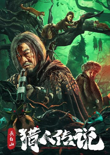 Legend of Changbai Mountain Hunter Poster