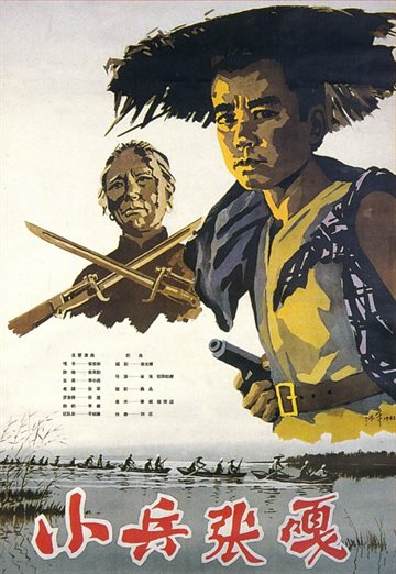 Zhang Ga the Soldier Boy Poster