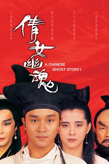 A Chinese Ghost Story Poster