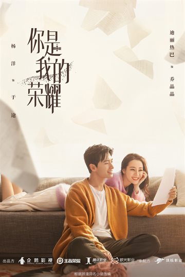 Ni shi wo de rong yao Poster