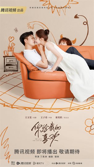 The Love You Give Me Poster