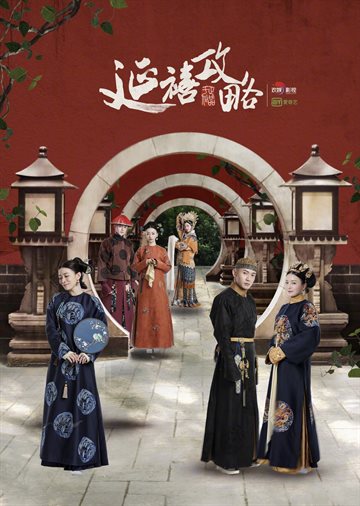 Story of Yanxi Palace Poster