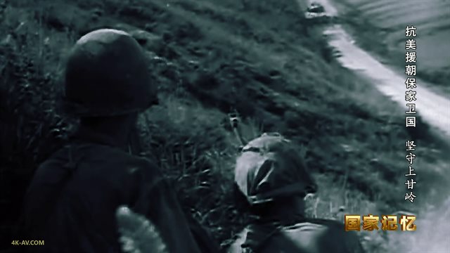 国家记忆：抗美援朝保家卫国 第15集 坚守上甘岭 / National Memory: The Korean War EP15