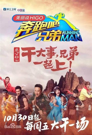 Running Man Season 3 Poster