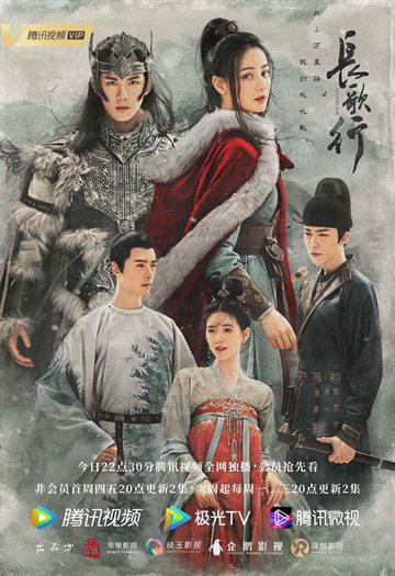 Chang Ge Xing Poster