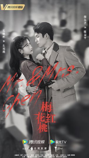 Mr. & Mrs. Chen Poster