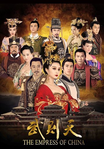 The Empress of China Poster