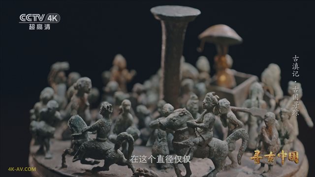 寻古中国·古滇记 第1集 古国寻踪 / Xun Gu Zhong Guo Gu Dian Ji EP01