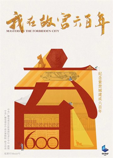 Masters in the Forbidden City Poster