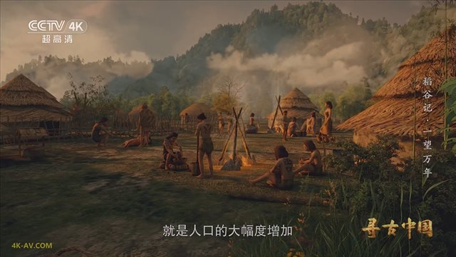 寻古中国·稻谷记 第1集 一望万年