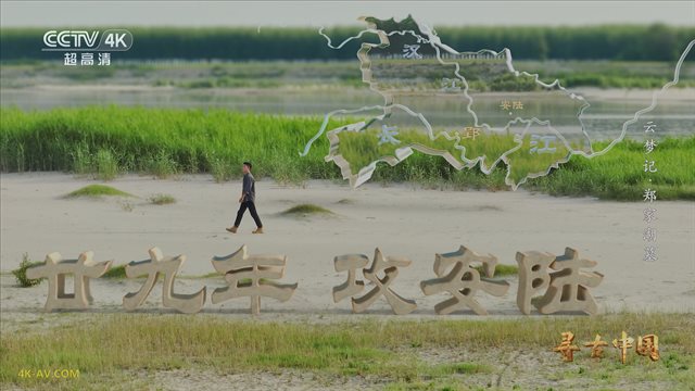 寻古中国·云梦记 第4集 郑家湖墓