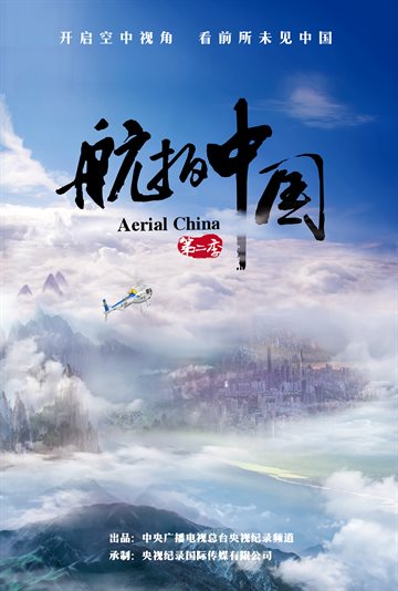Aerial China Season 2 Poster