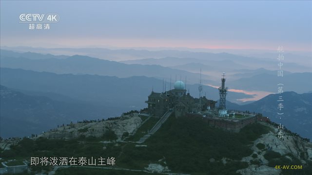 航拍中国 第3季第4集 山东 / Aerial China S03E04