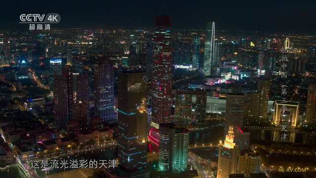 航拍中国 第3季第5集 天津 / Aerial China S03E05