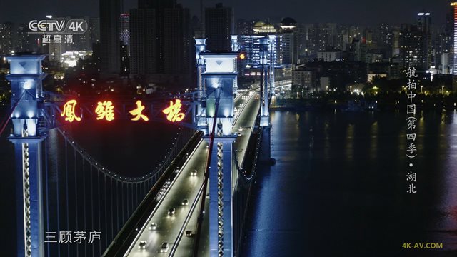 航拍中国 第4季第4集 湖北 / Aerial China S04E04
