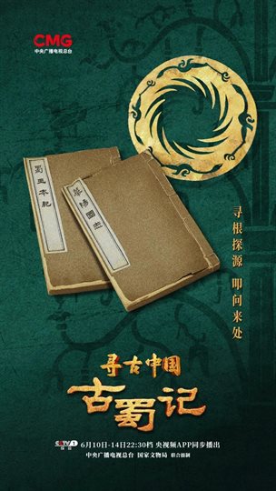 Xun Gu Zhong Guo Gu Shu Ji Poster