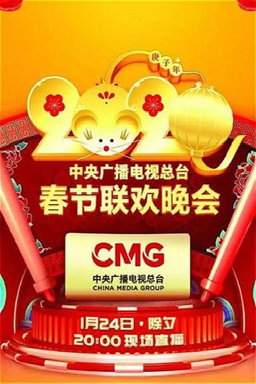 CCTV 2024 Spring Festival Evening Gala Poster