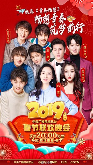 CCTV 2019 Spring Festival Evening Gala Poster