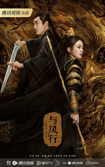 The Legend of Shen Li Poster