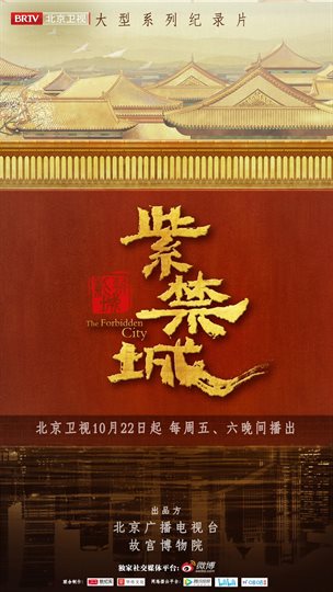 The Forbidden City Poster