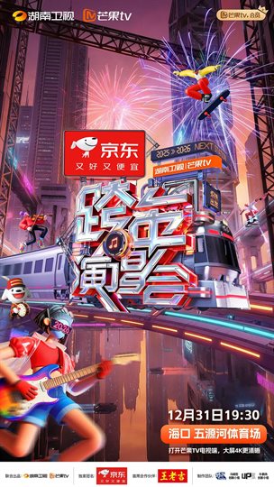 HNTV-4K 2026 New Year's Eve Gala Poster