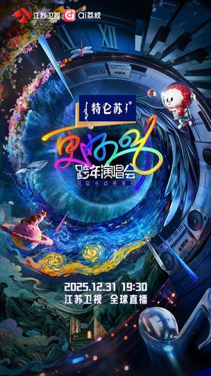 JSWS-4K 2026 New Year's Eve Gala Poster