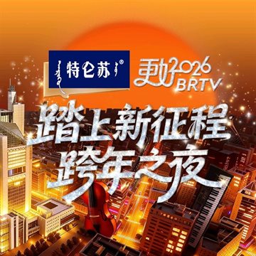 BRTV-WS4K 2026 New Year's Eve Gala Poster