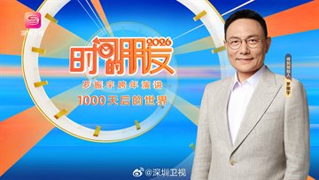 SZTV-4K 2026 New Year's Eve Gala Poster
