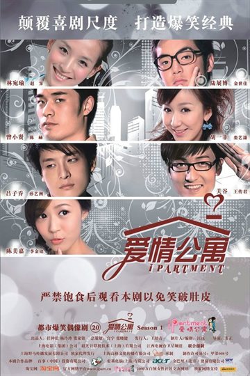 iPartment Season 1 Poster