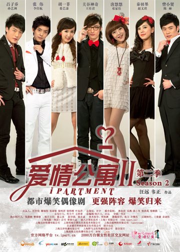 iPartment Season 2 Poster