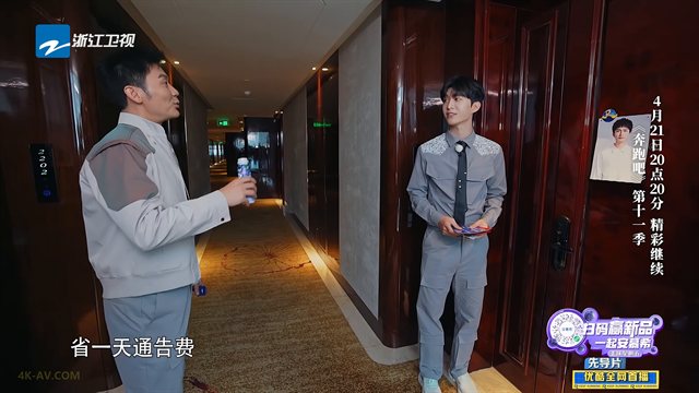 奔跑吧 第7季先导片 奔跑家族开启奇幻冒险之旅